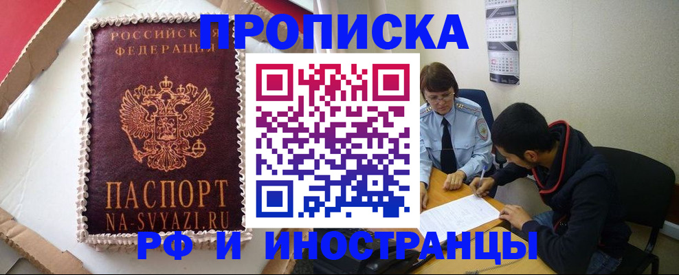 временная регистрация недорого в Тольятти