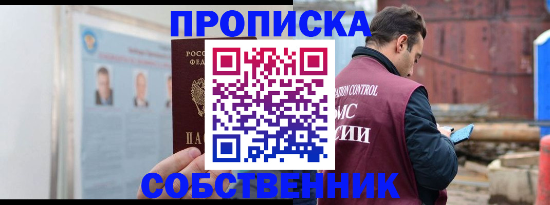 прописка законно в Тольятти